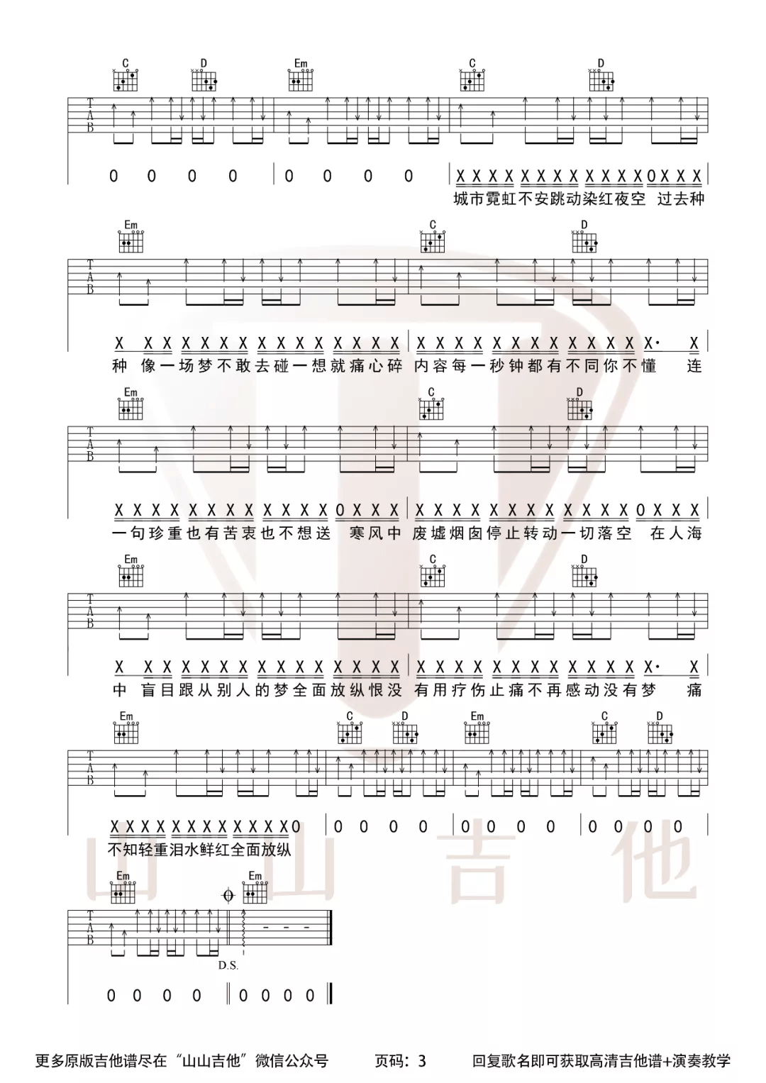 反方向的钟吉他谱3-周杰伦