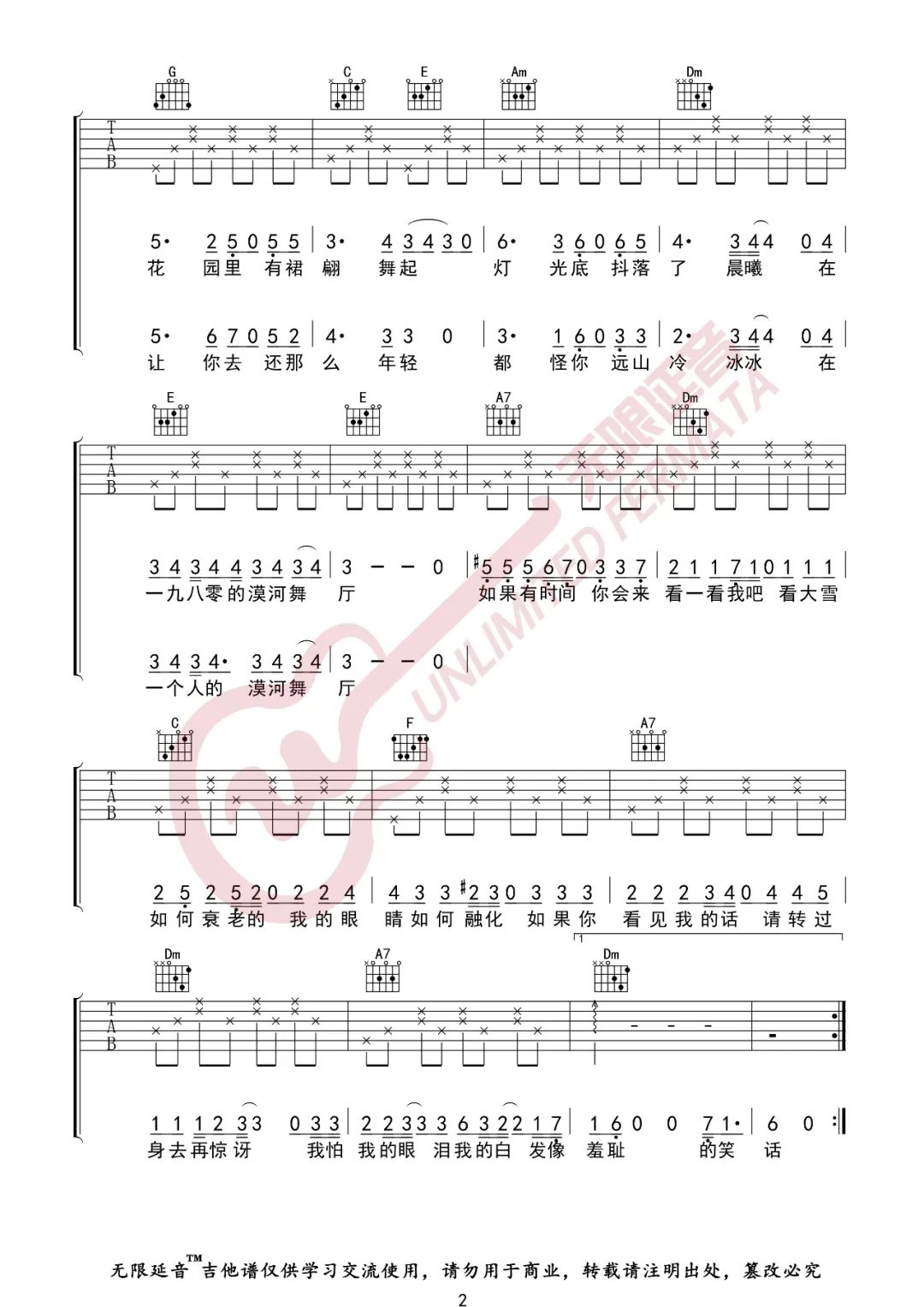 漠河舞厅吉他谱2-柳爽