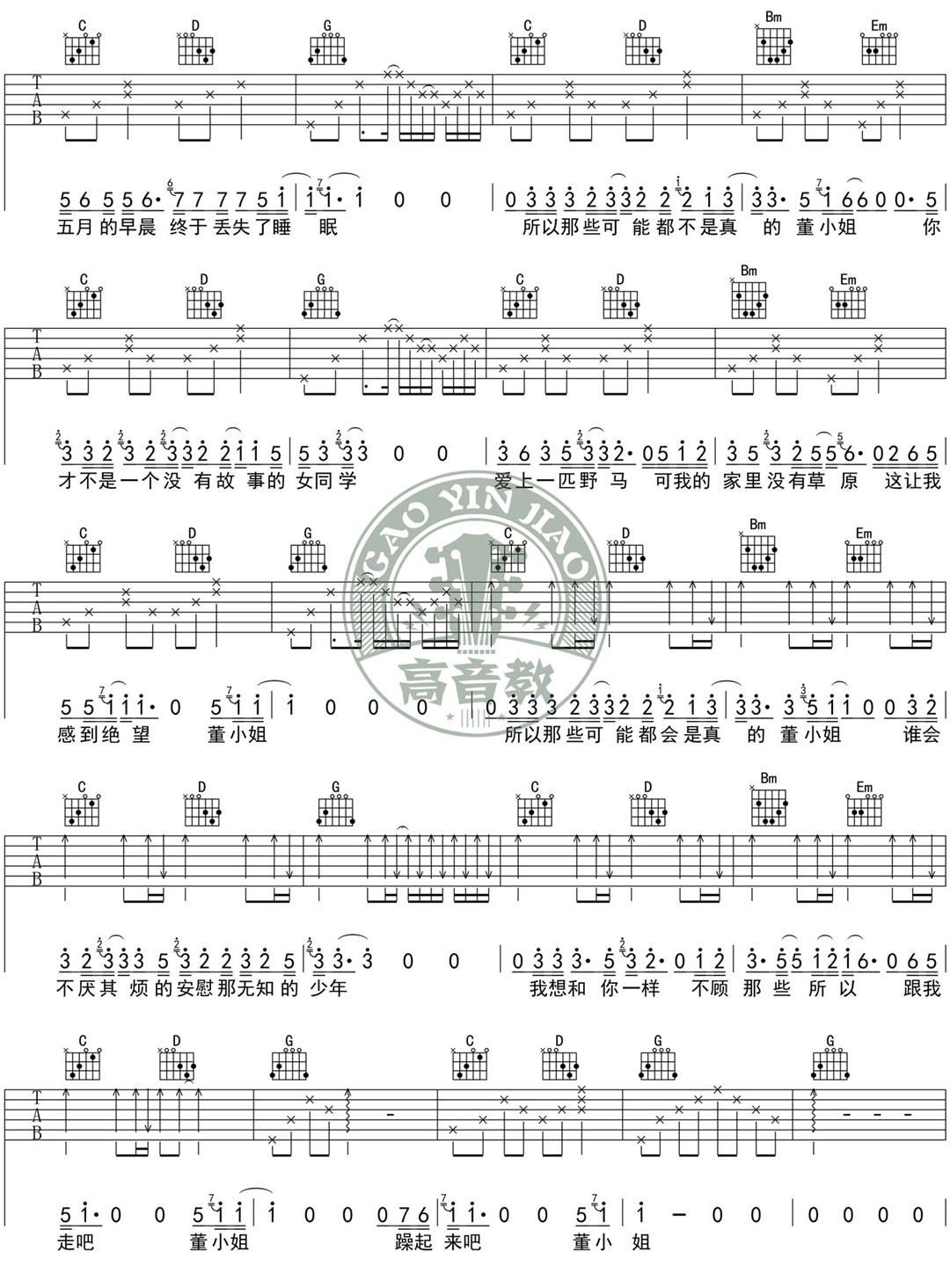 董小姐吉他谱3-宋冬野