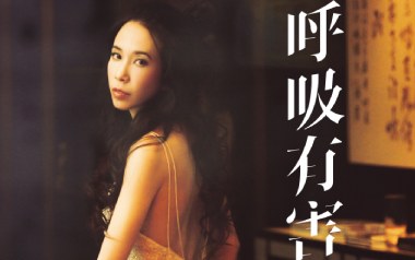 呼吸有害吉他谱_莫文蔚_C调扫弦版弹唱谱