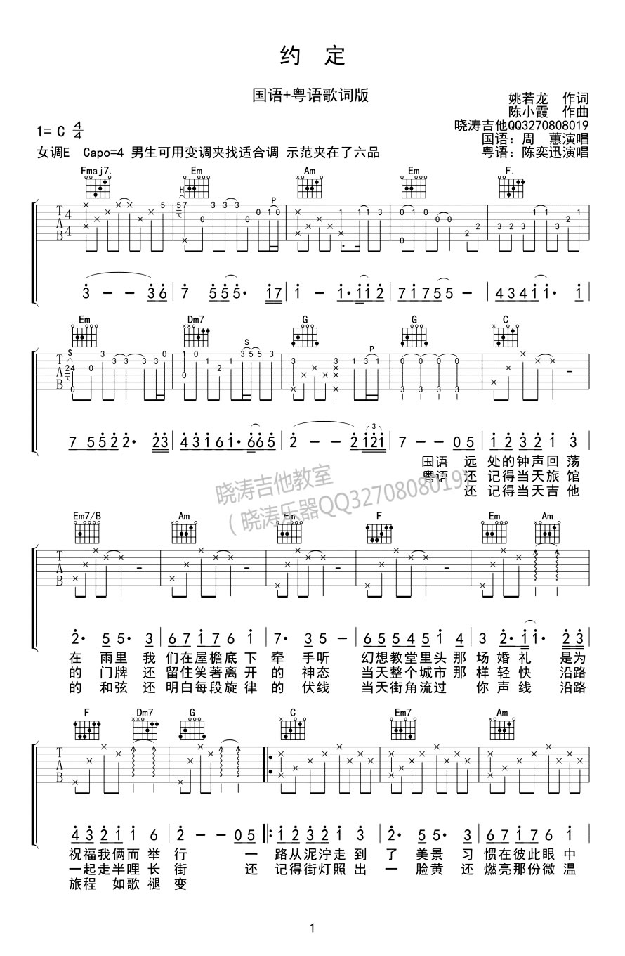 约定吉他谱1-陈奕迅