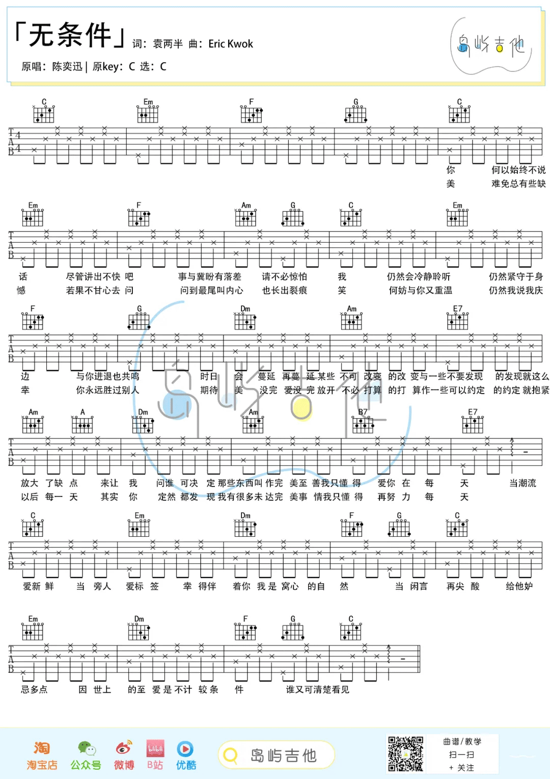无条件吉他谱1-陈奕迅