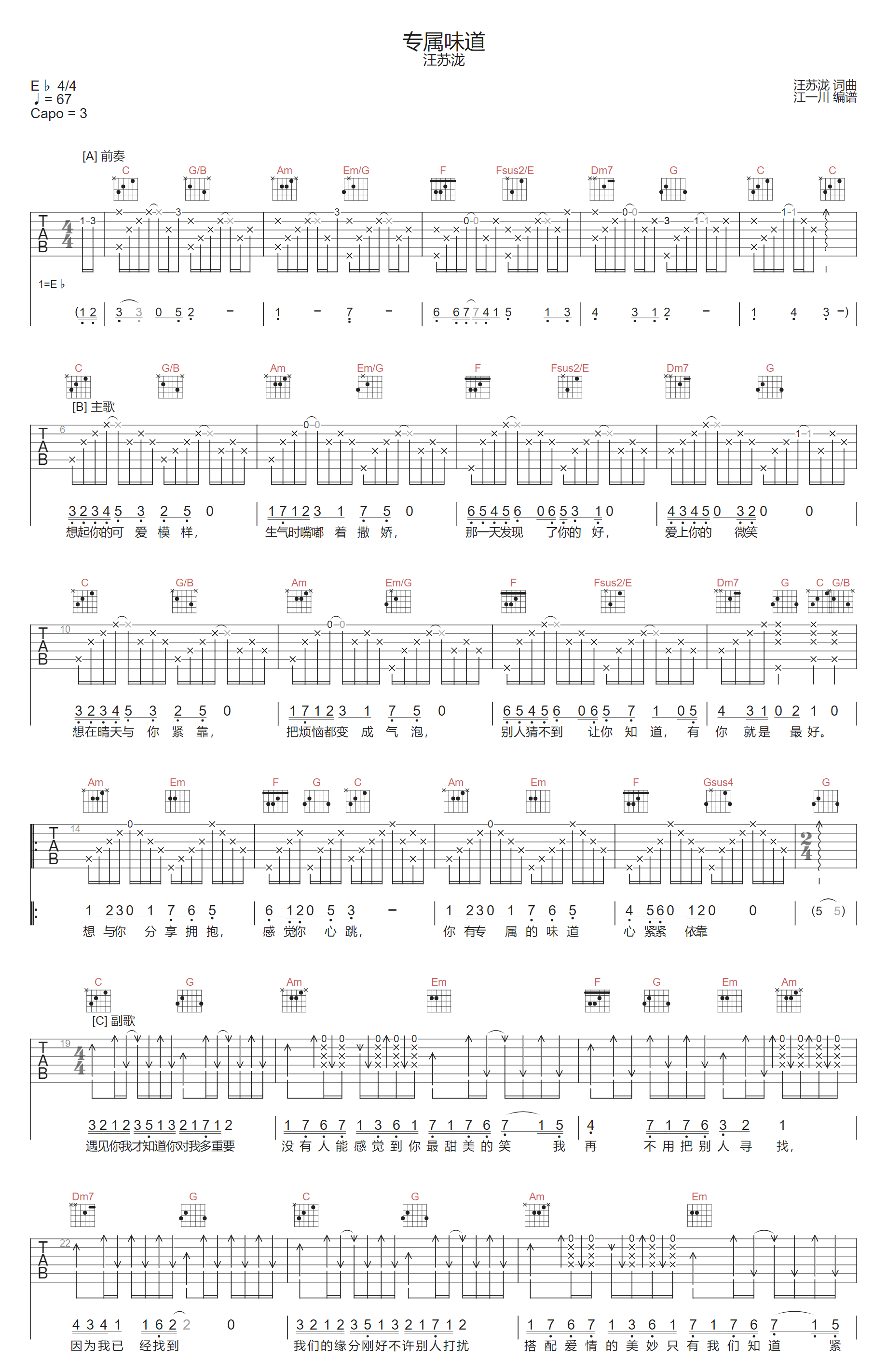 专属味道吉他谱1-汪苏泷