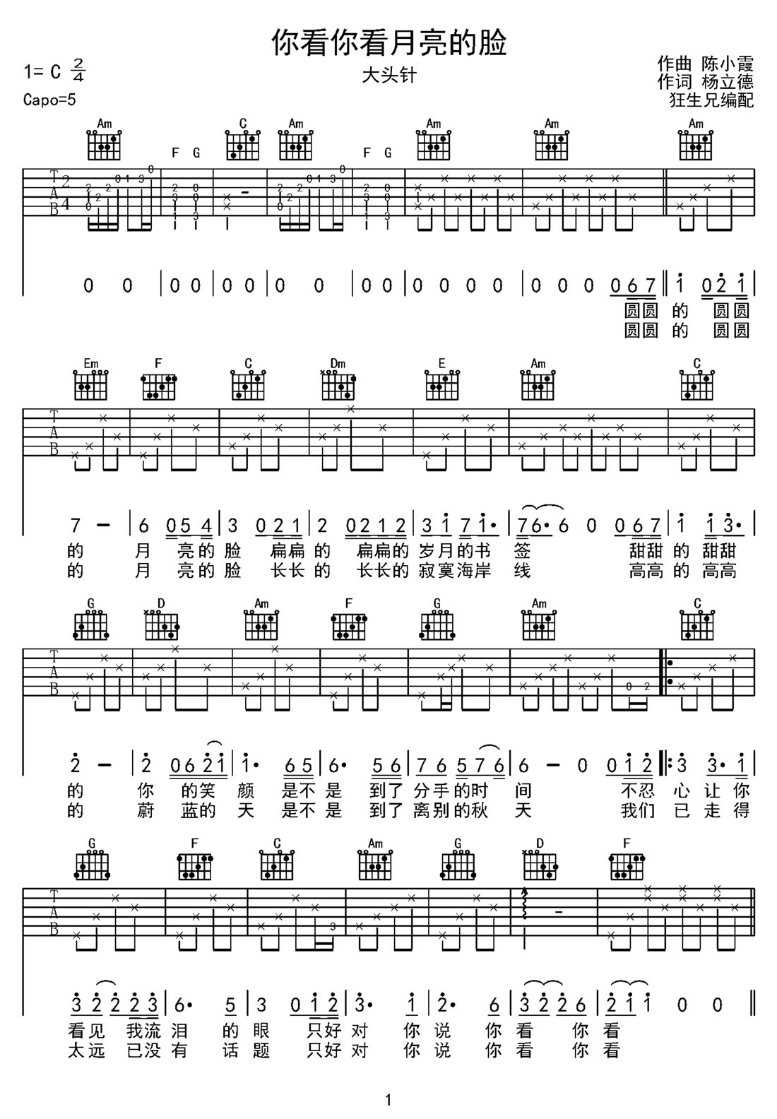 你看你看月亮的脸吉他谱1-大头针