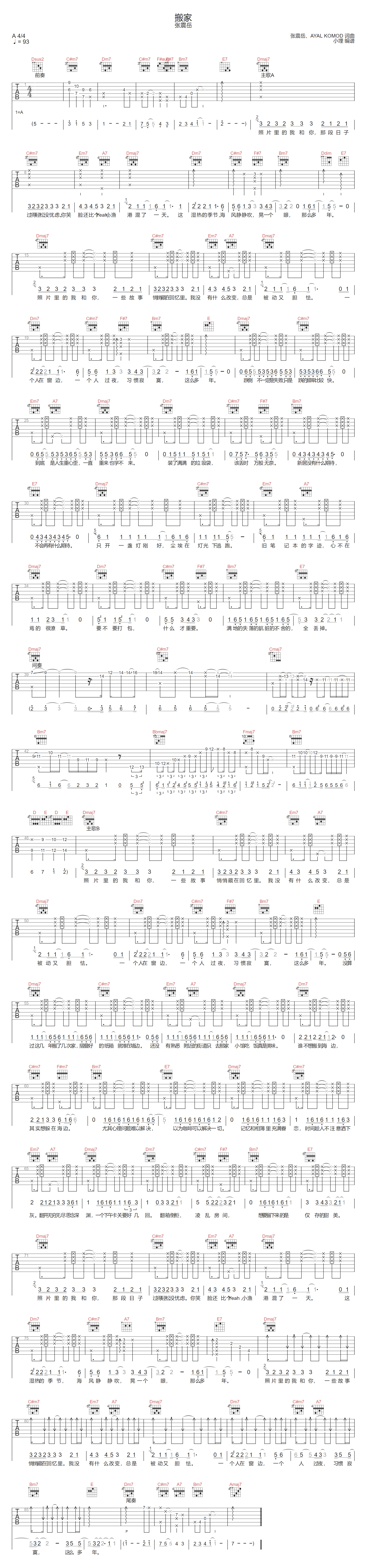 搬家吉他谱-张震岳