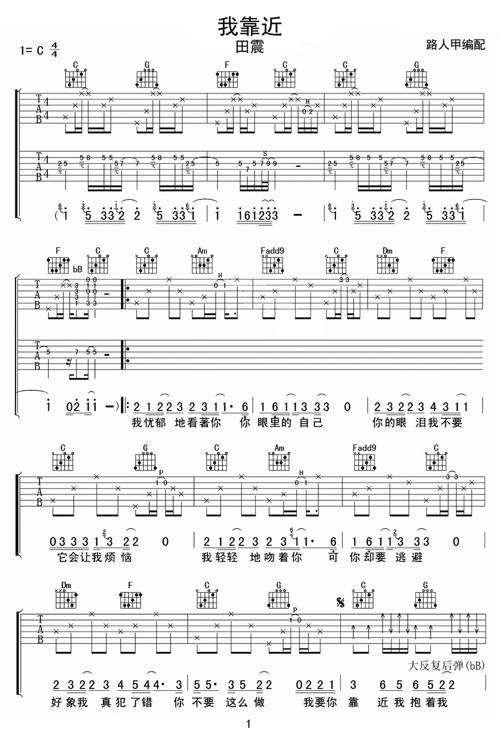 靠近我吉他谱1-田震