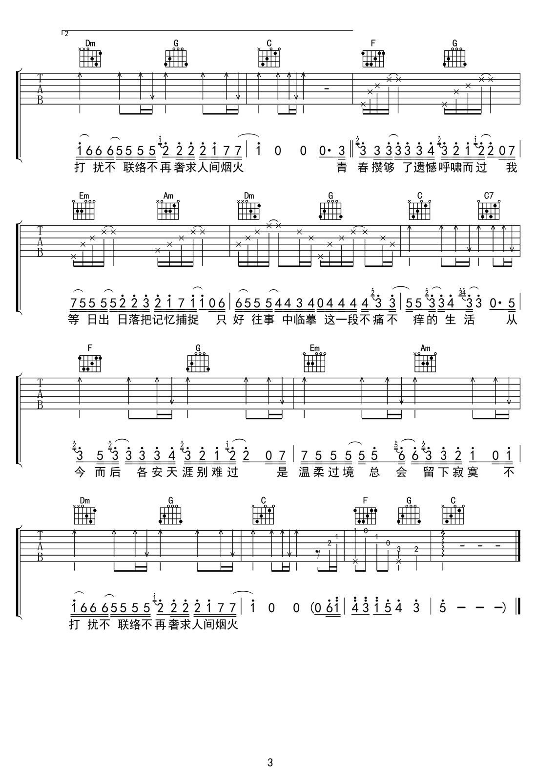 离开你皆是你吉他谱3-林一