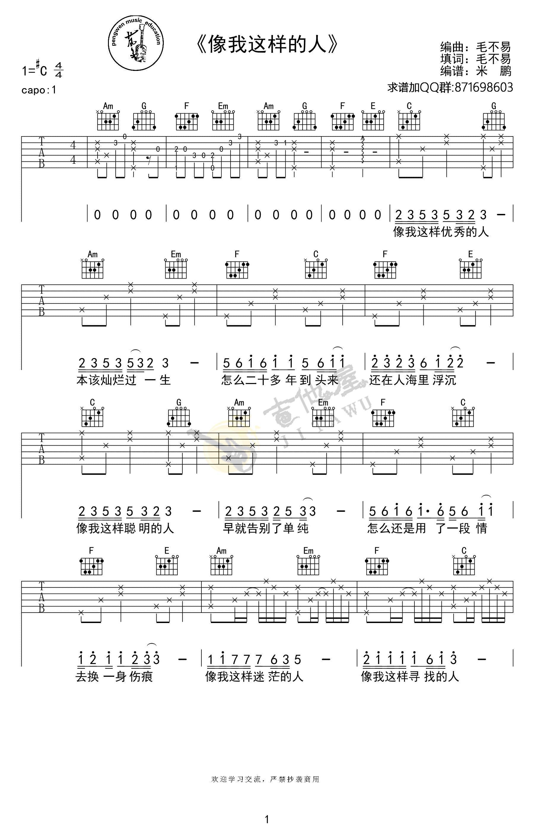 像我这样的人吉他谱1-毛不易