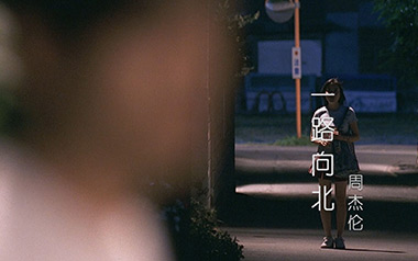 一路向北吉他谱_周杰伦_C调简单版弹唱谱