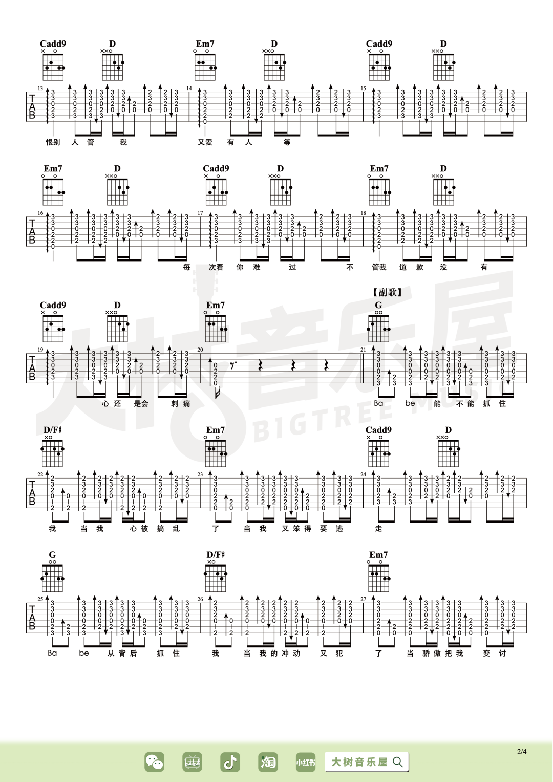 骂醒我吉他谱3-周汤豪