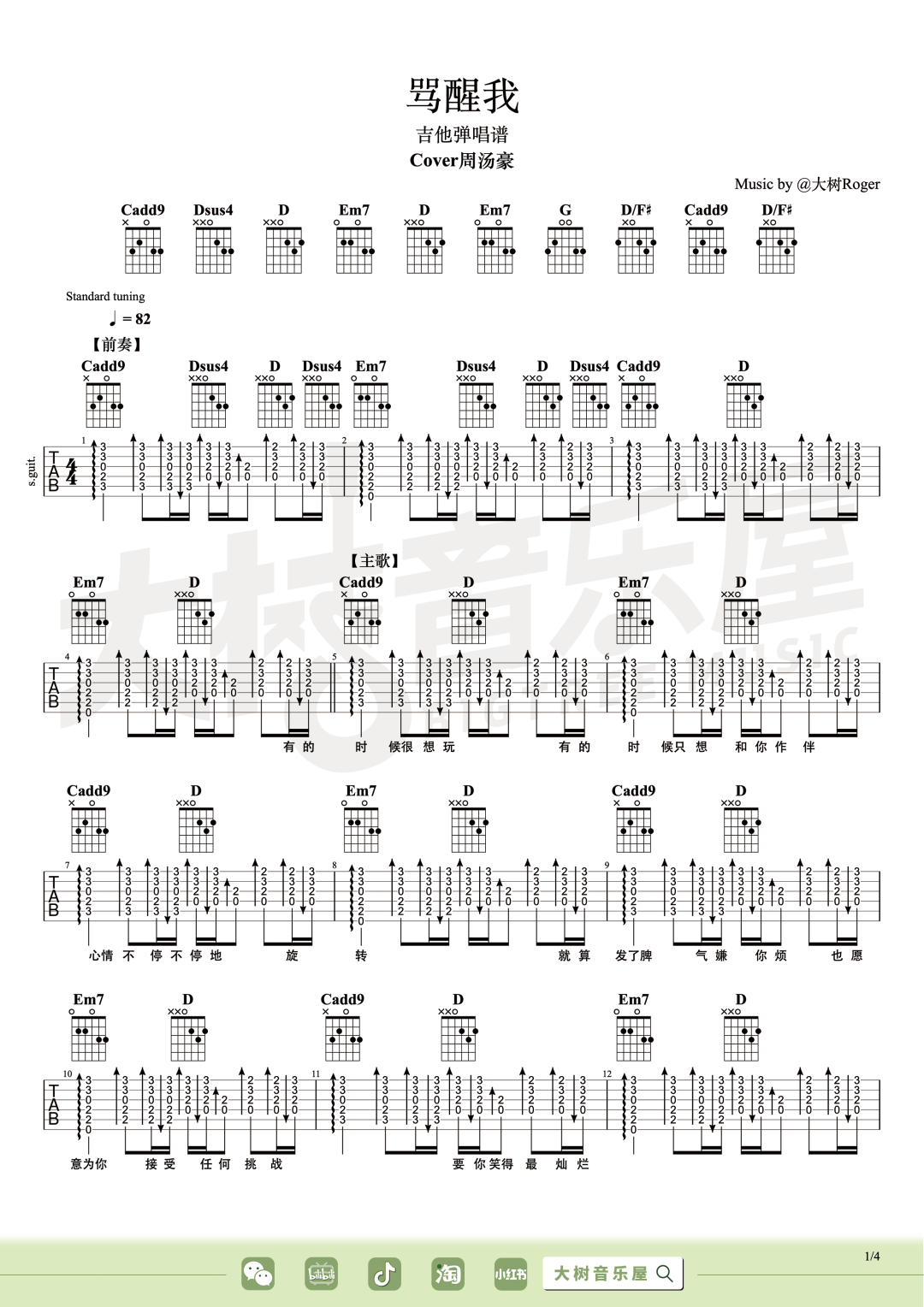 骂醒我吉他谱2-周汤豪