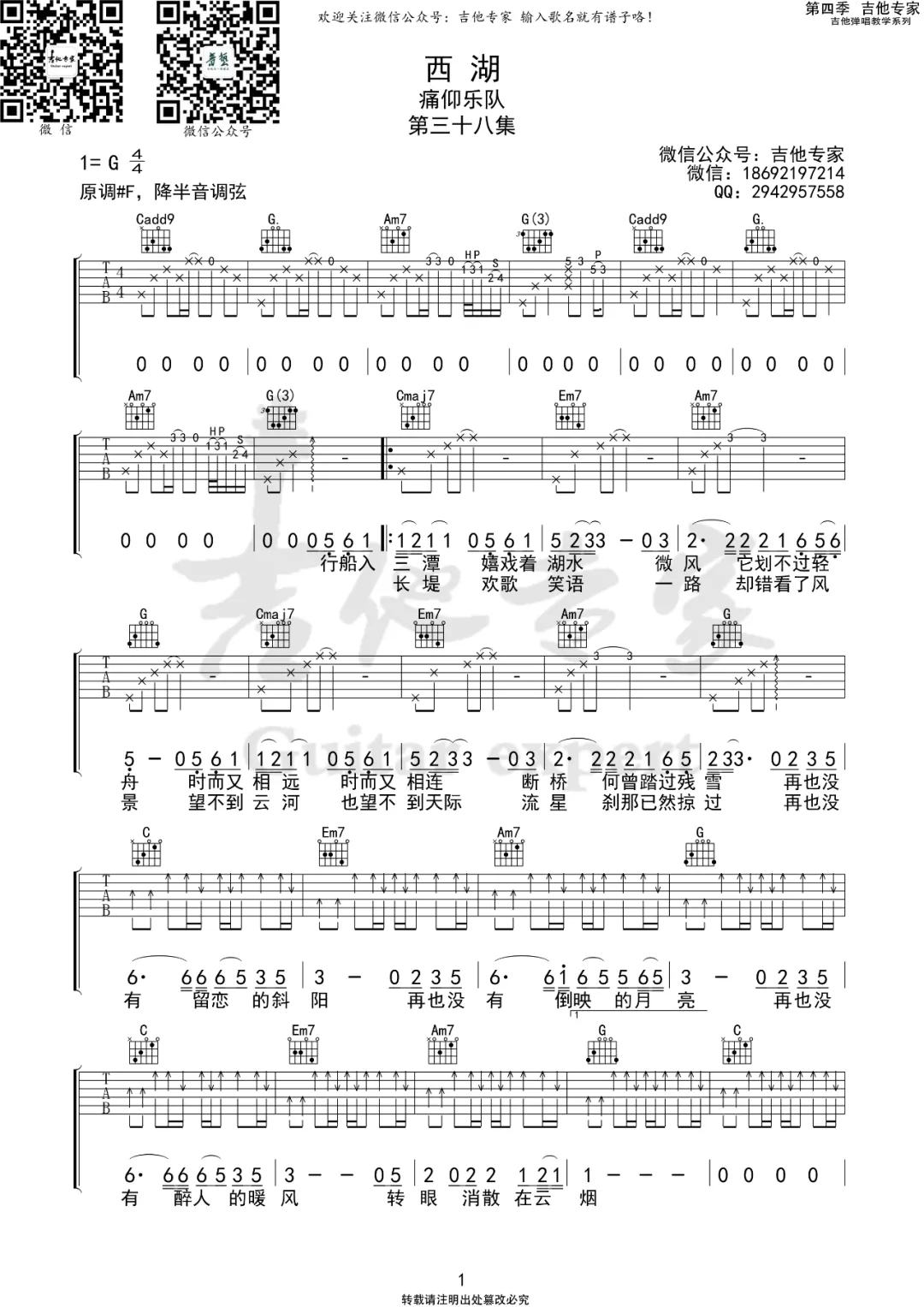 西湖吉他谱1-痛仰乐队