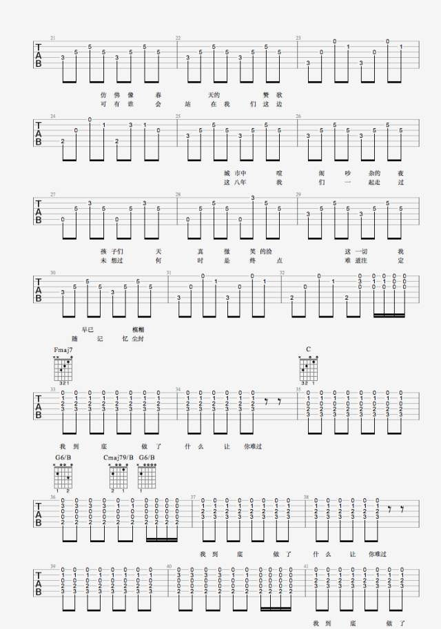 8+8=8吉他谱2-岛屿心情