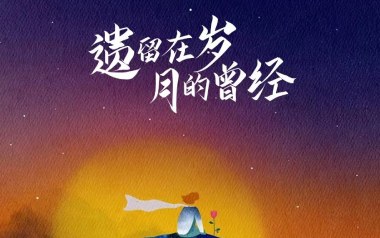 遗留在岁月的曾经吉他谱_曲木老表_C调原版弹唱谱