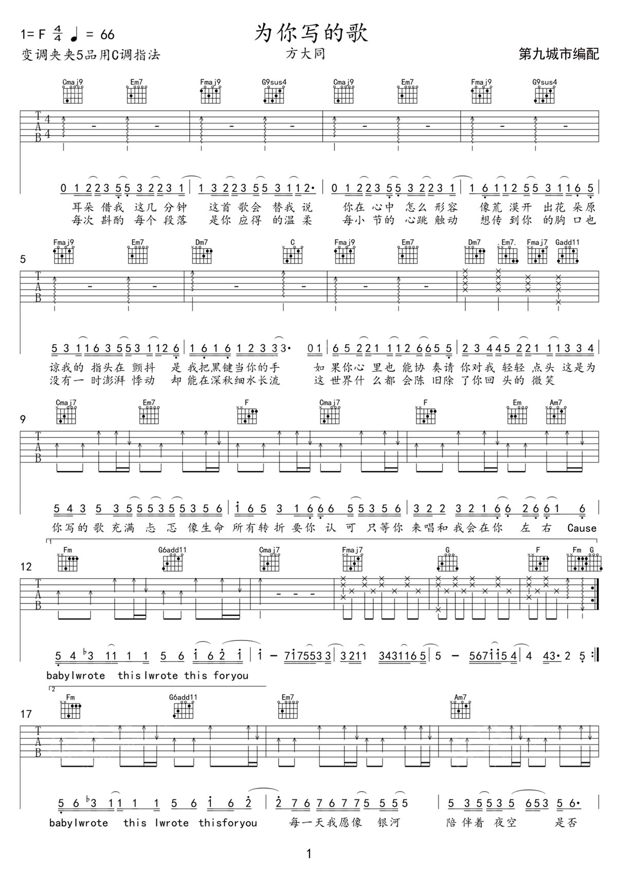 为你写的歌吉他谱1-方大同