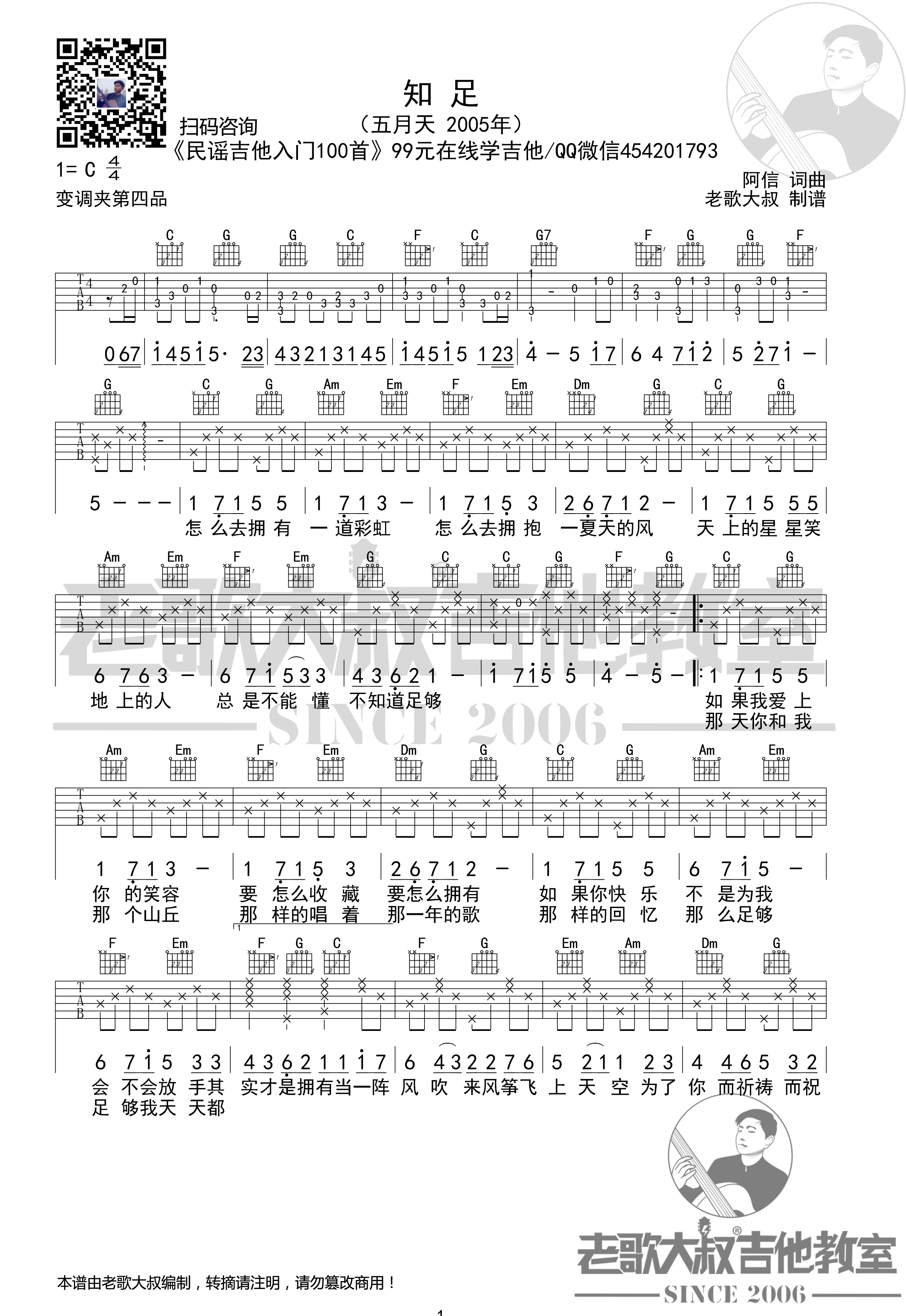 知足吉他谱1-五月天