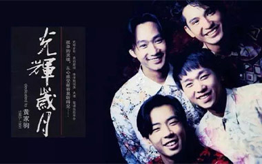 光辉岁月吉他谱_Beyond_C调原版弹唱谱