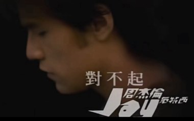 对不起吉他谱_周杰伦_C调原版弹唱谱