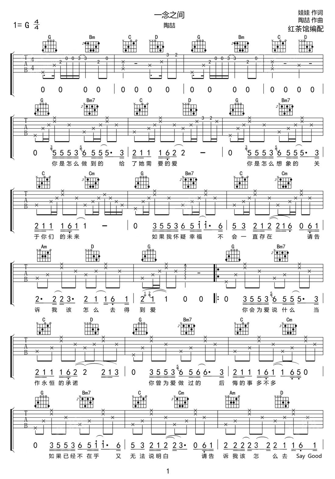 一念之间吉他谱1-陶喆