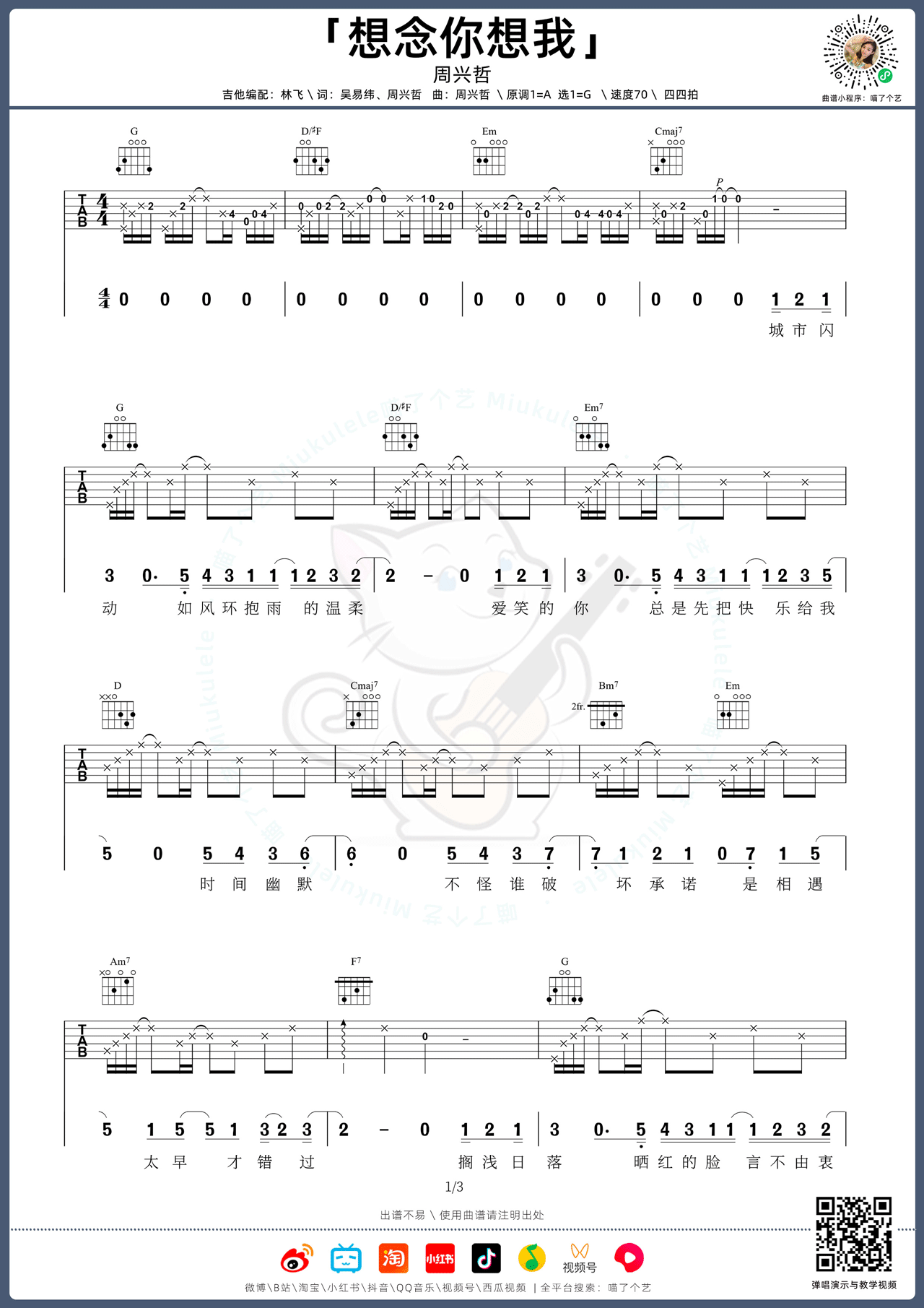 想念你想我吉他谱1-周兴哲
