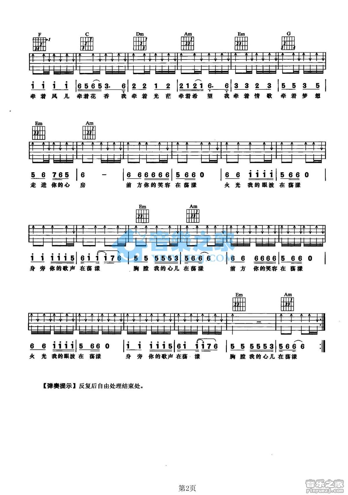 大声唱吉他谱-2