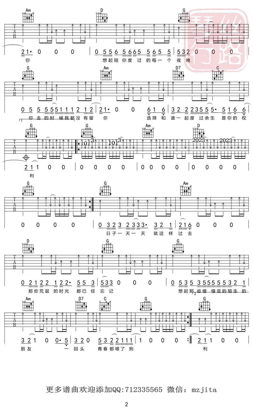 狗日的青春吉他谱2-贰佰