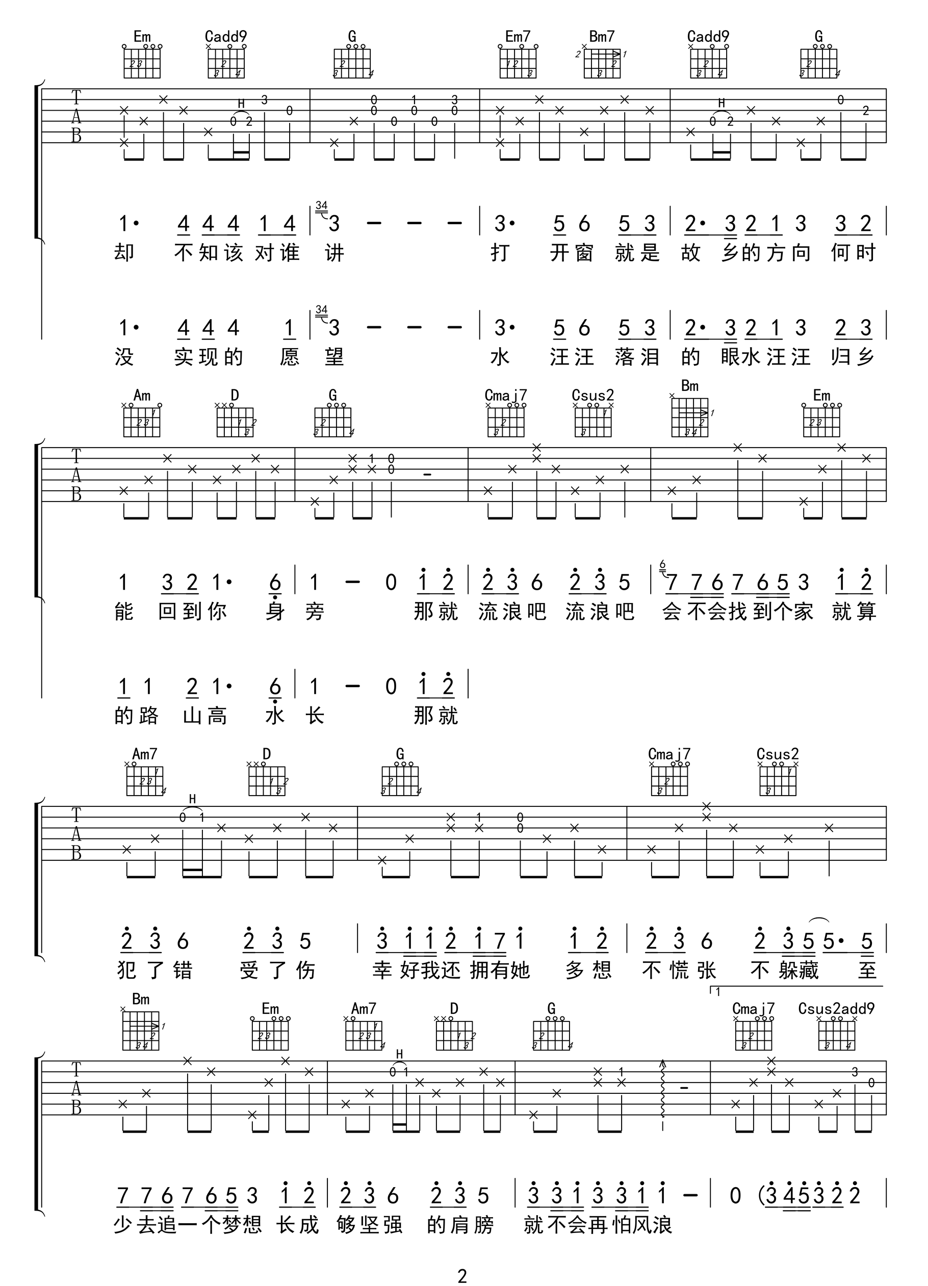不再流浪吉他谱2-周深
