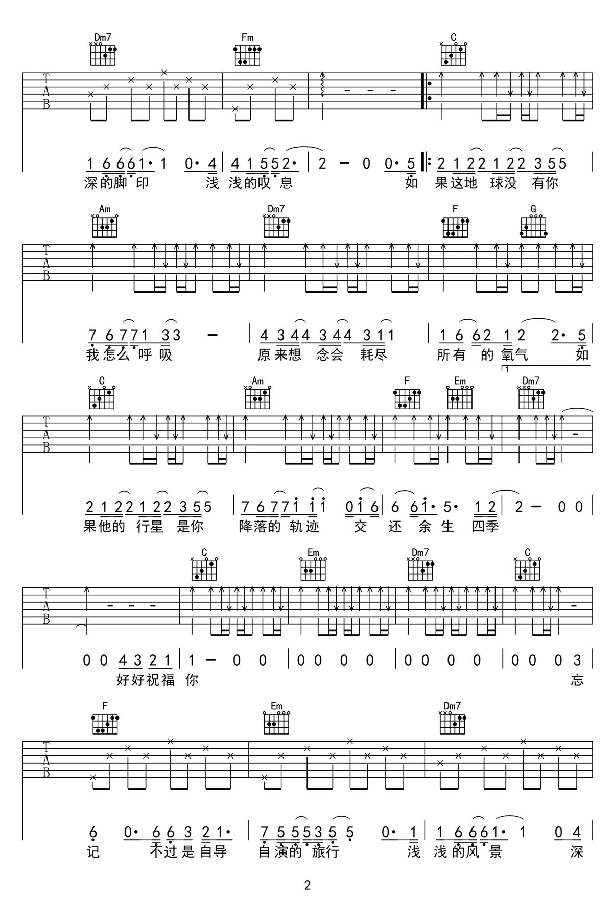 地球没有你吉他谱2-周深