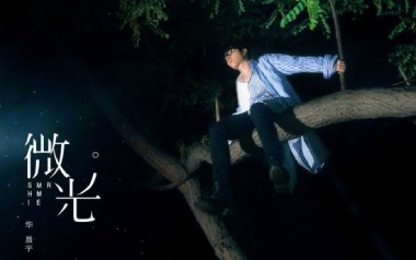 微光吉他谱_华晨宇_C调原版弹唱谱