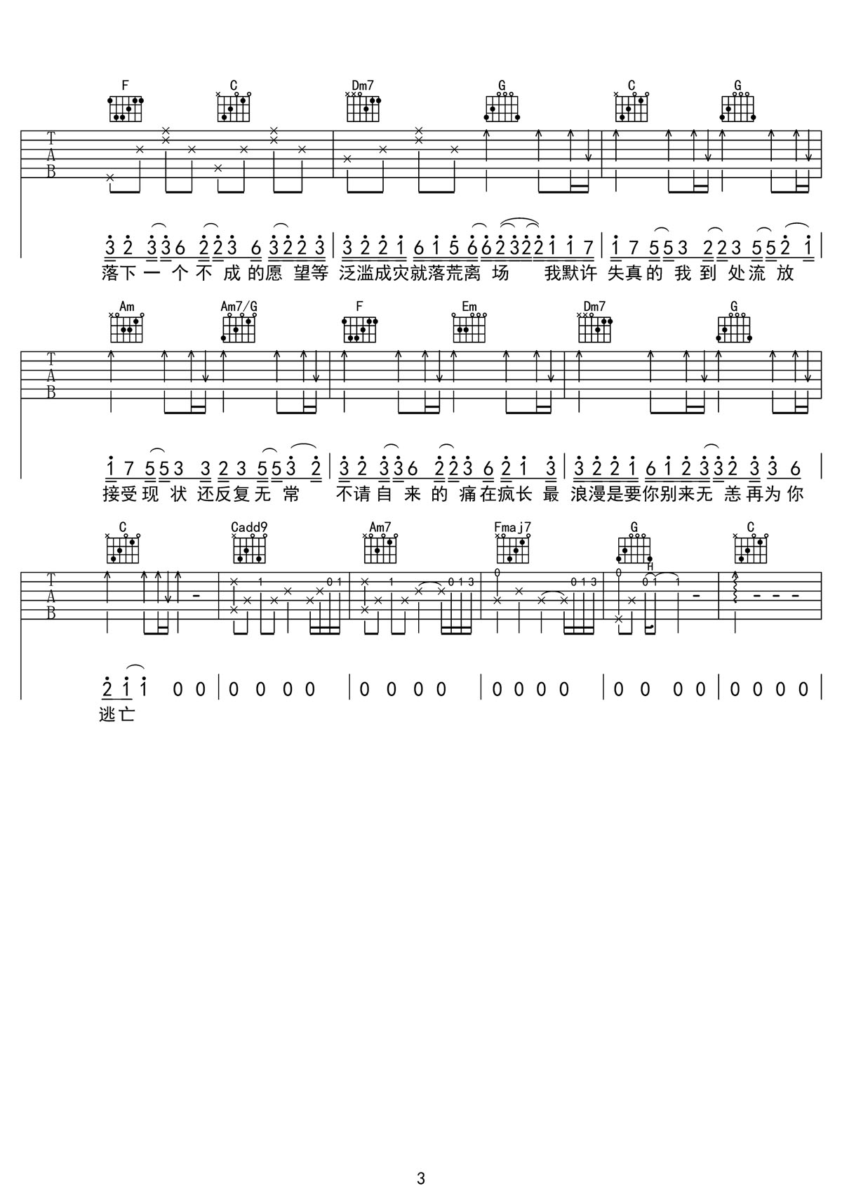 平庸吉他谱3-薛之谦