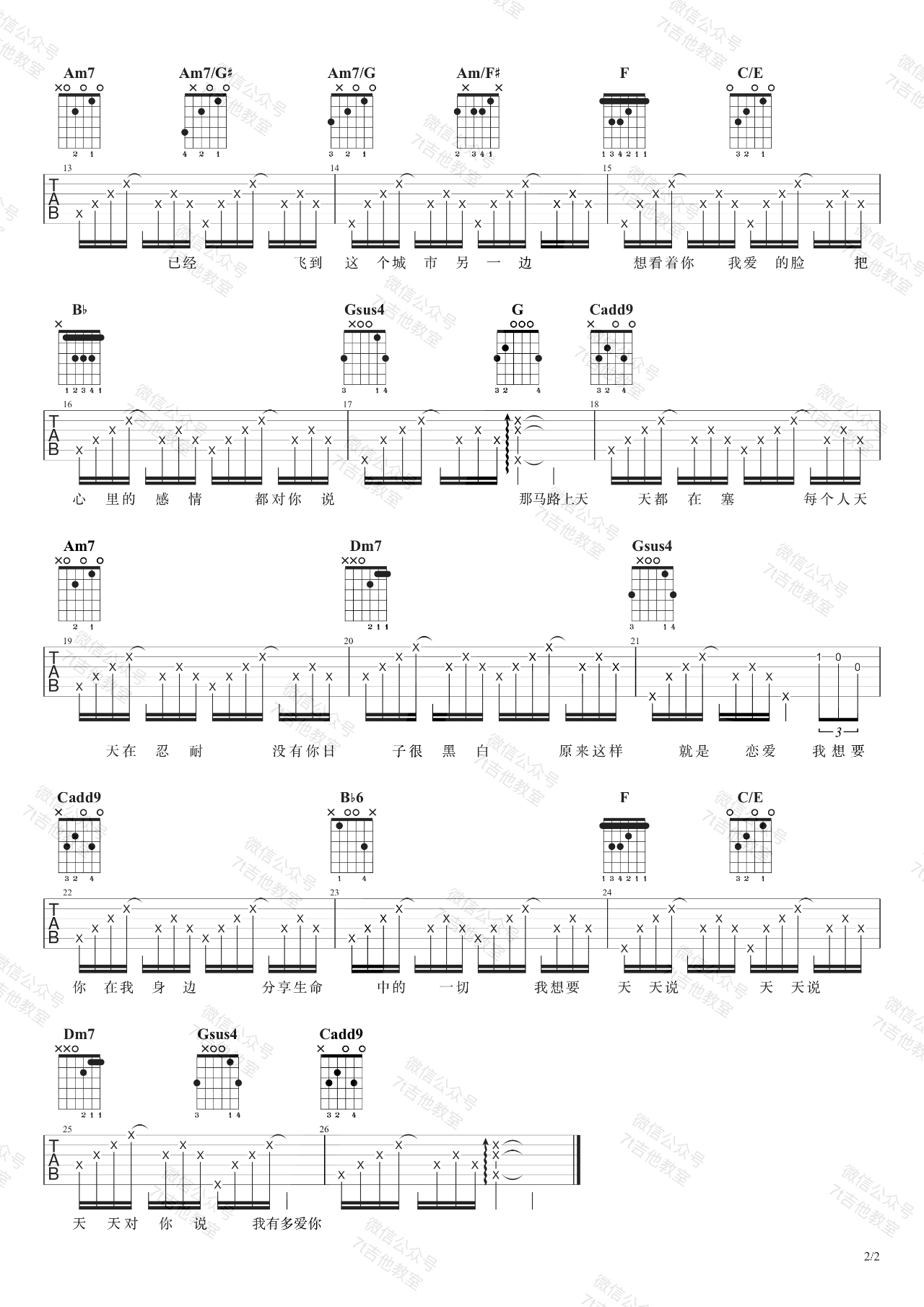 天天吉他谱2-陶喆