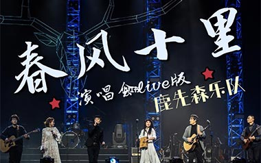 春风十里吉他谱_鹿先森乐队_C调原版弹唱谱