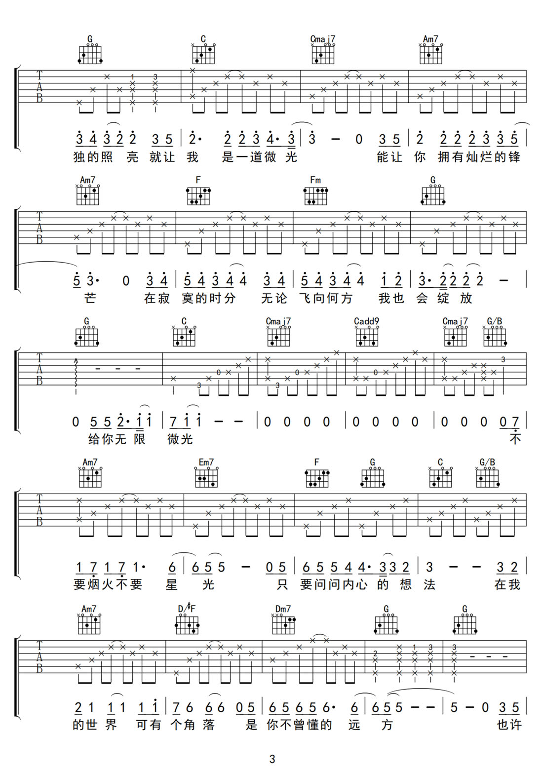 微光吉他谱3-华晨宇