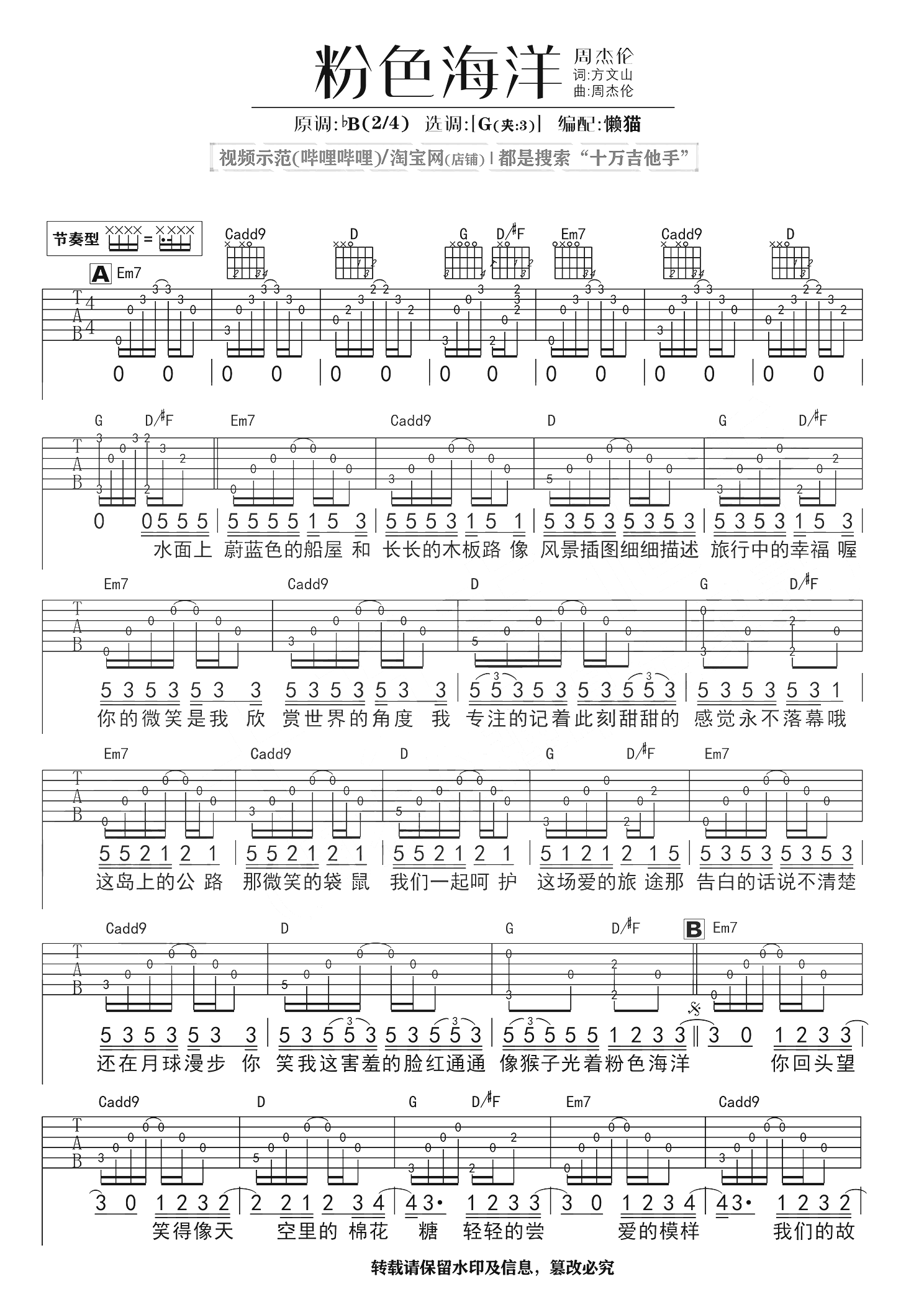 粉色海洋吉他谱1-周杰伦