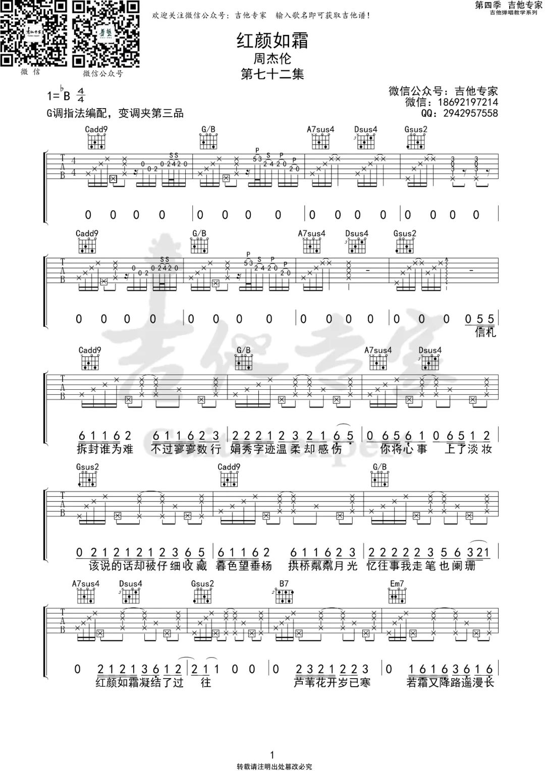 红颜如霜吉他谱1-周杰伦