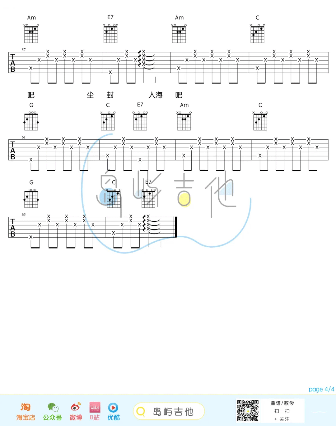 漠河舞厅吉他谱4-柳爽