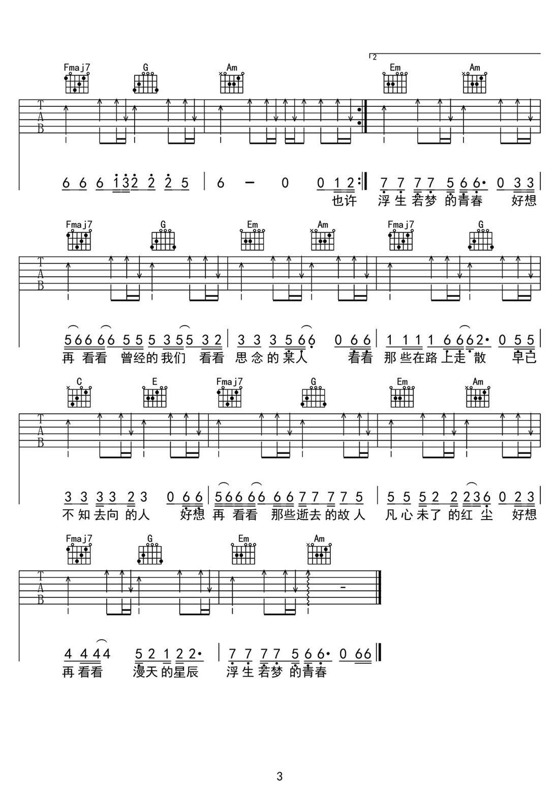 遗留在岁月的曾经吉他谱3-曲木老表