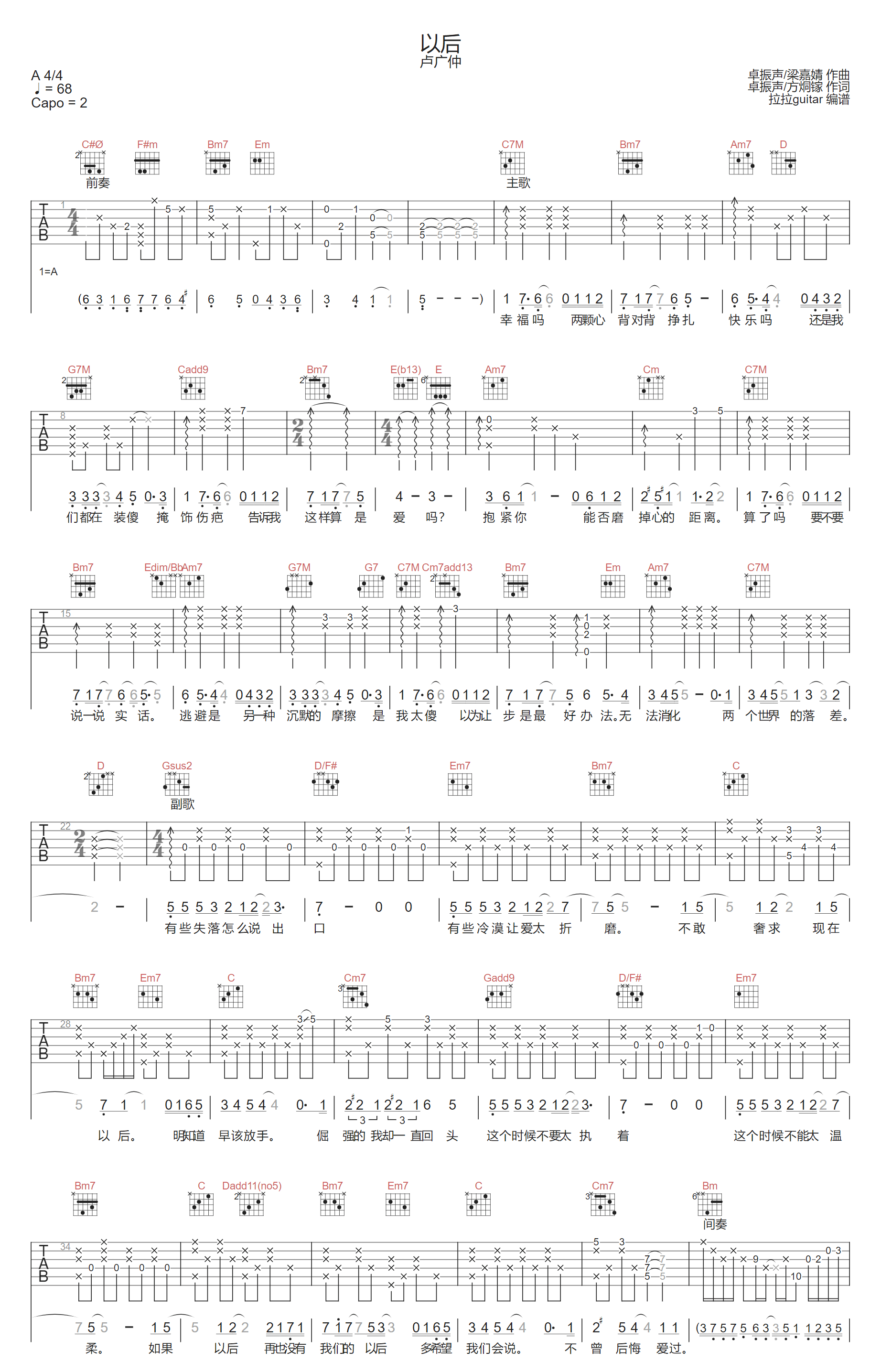 以后吉他谱1-卢广仲