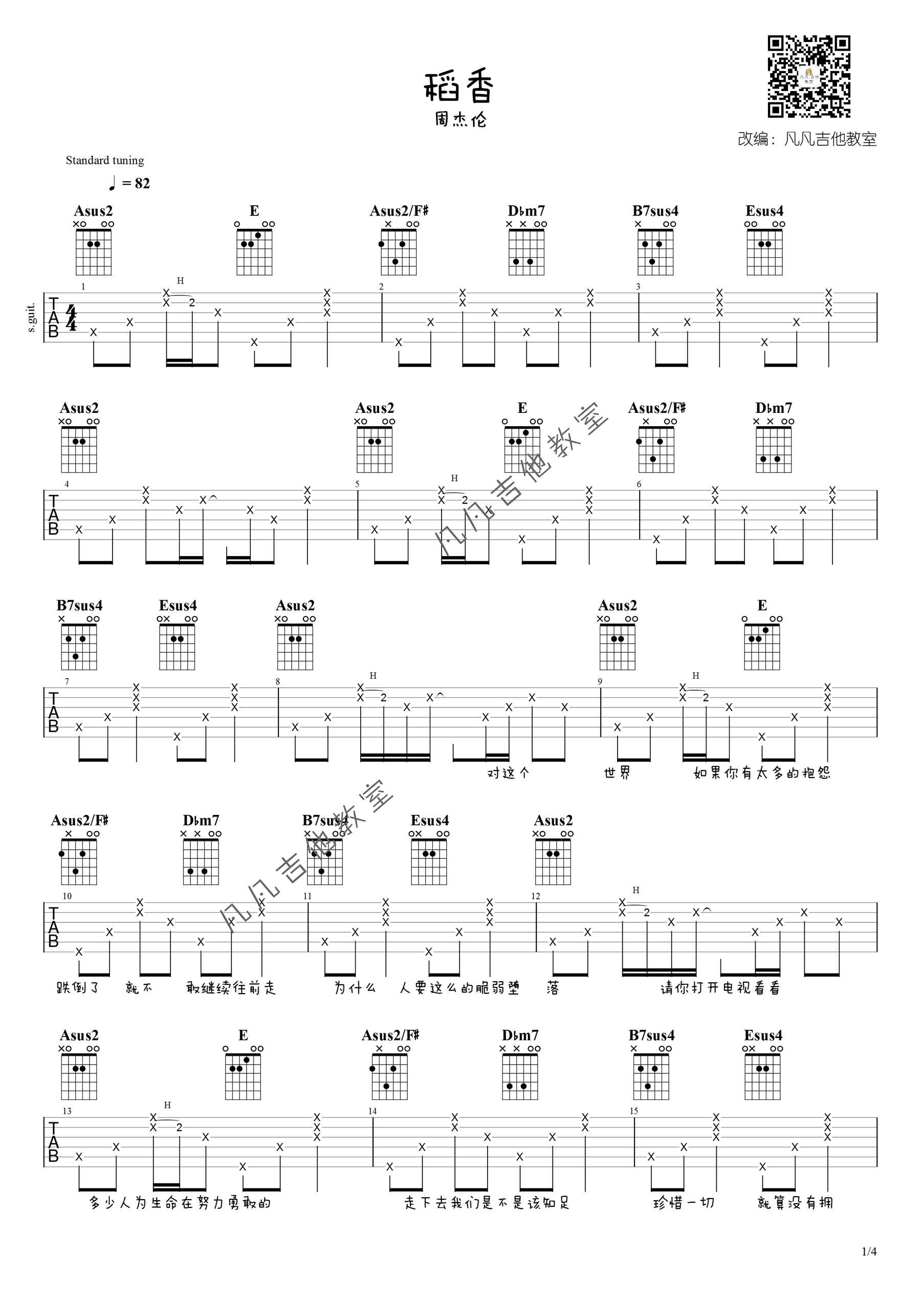 稻香吉他谱1-周杰伦