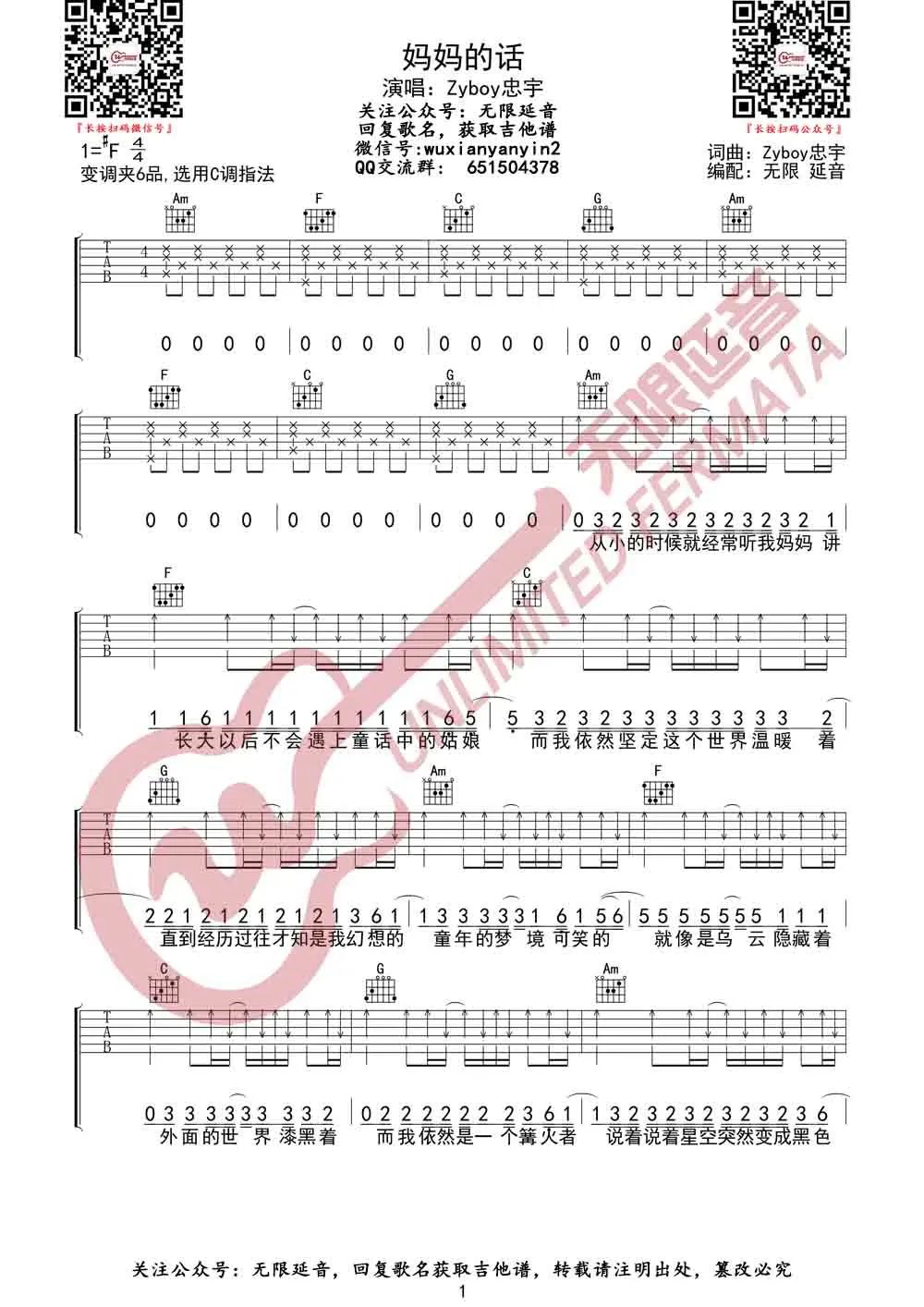 妈妈的话吉他谱1-Zyboy忠宇