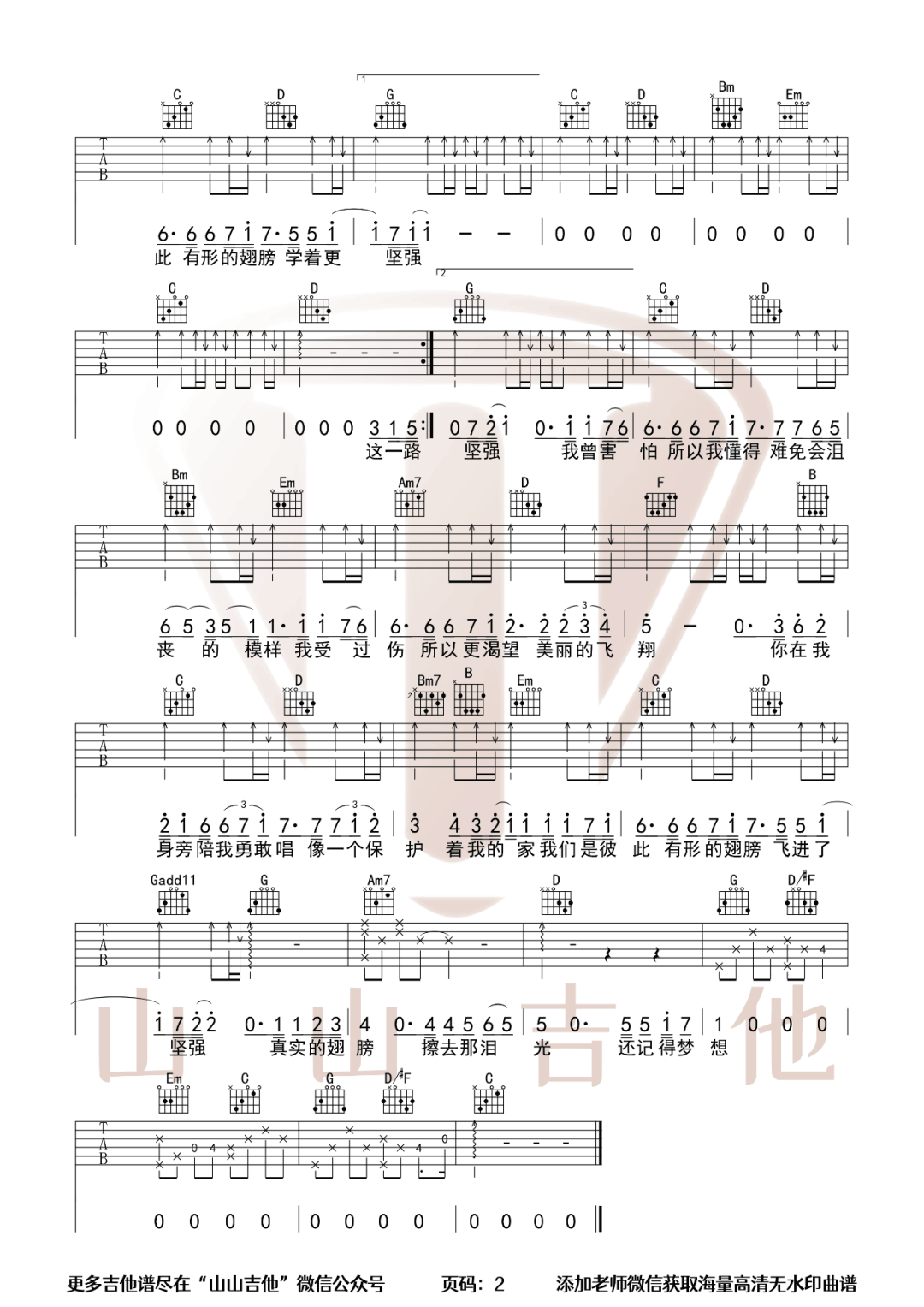 有形的翅膀吉他谱2-张韶涵
