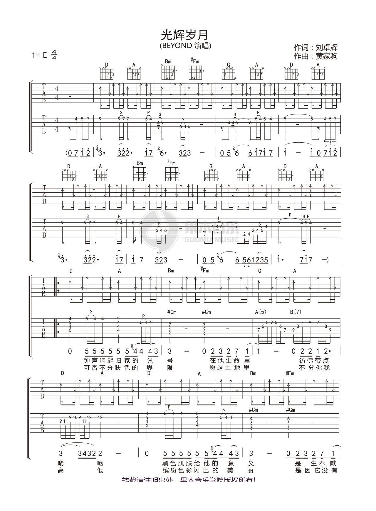 光辉岁月吉他谱-1