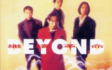 农民吉他谱_Beyond_G调原版弹唱谱