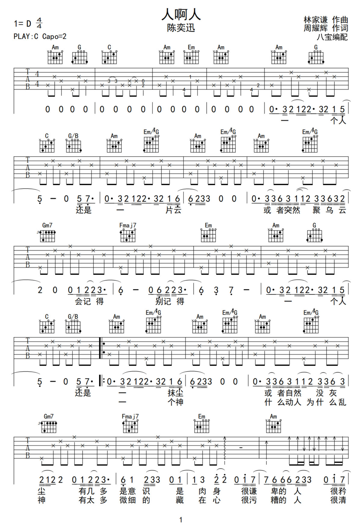 人啊人吉他谱1-陈奕迅