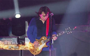 与你到永久吉他谱_伍佰_G调简单版弹唱谱