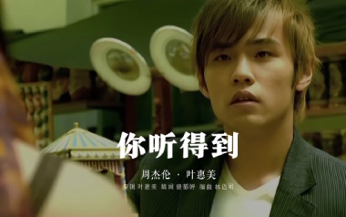 你听得到吉他谱_周杰伦_G调指法原版弹唱谱