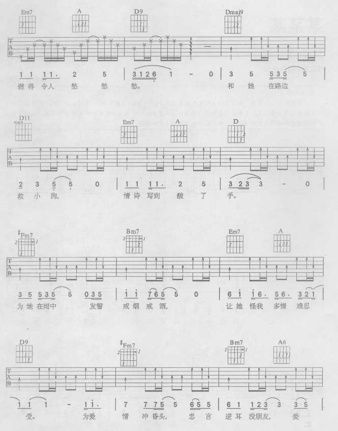 某某某吉他谱-2