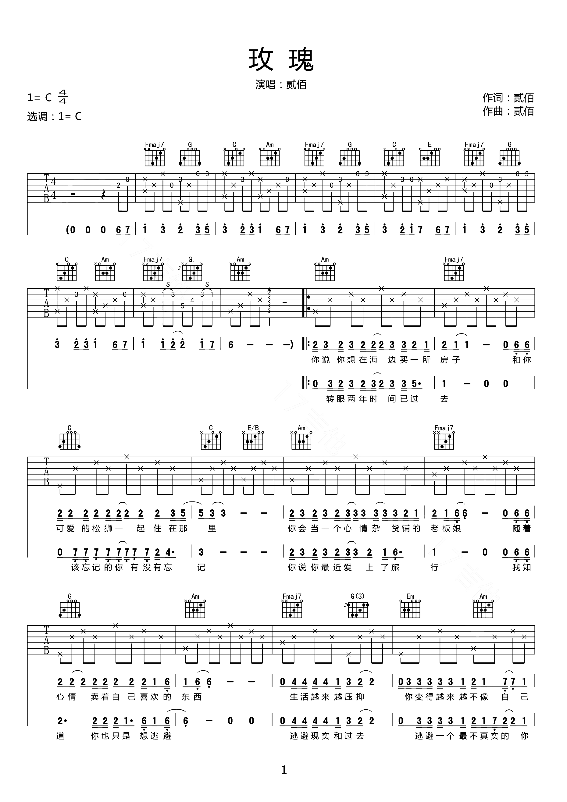 玫瑰吉他谱1-贰佰