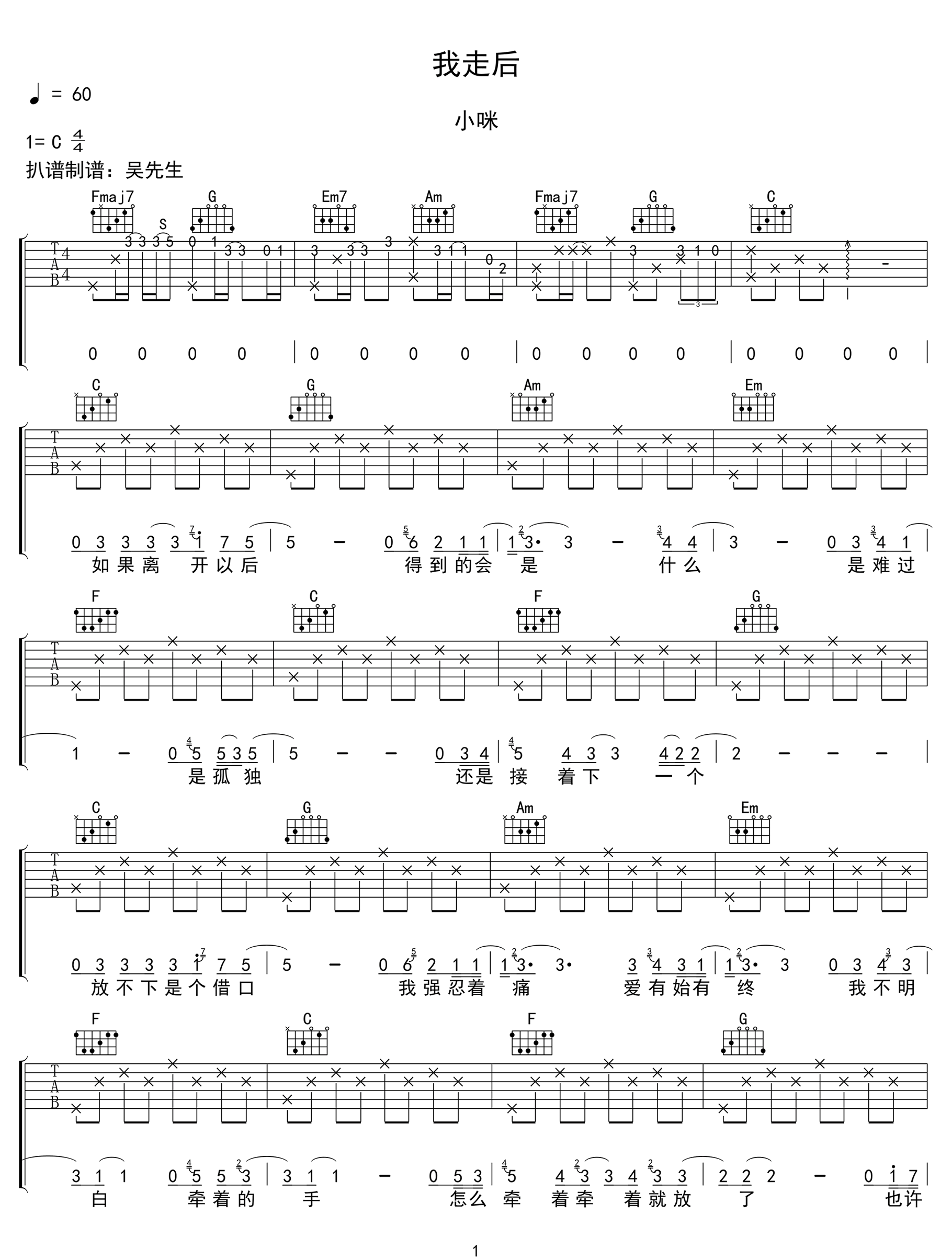 我走后吉他谱1-小咪