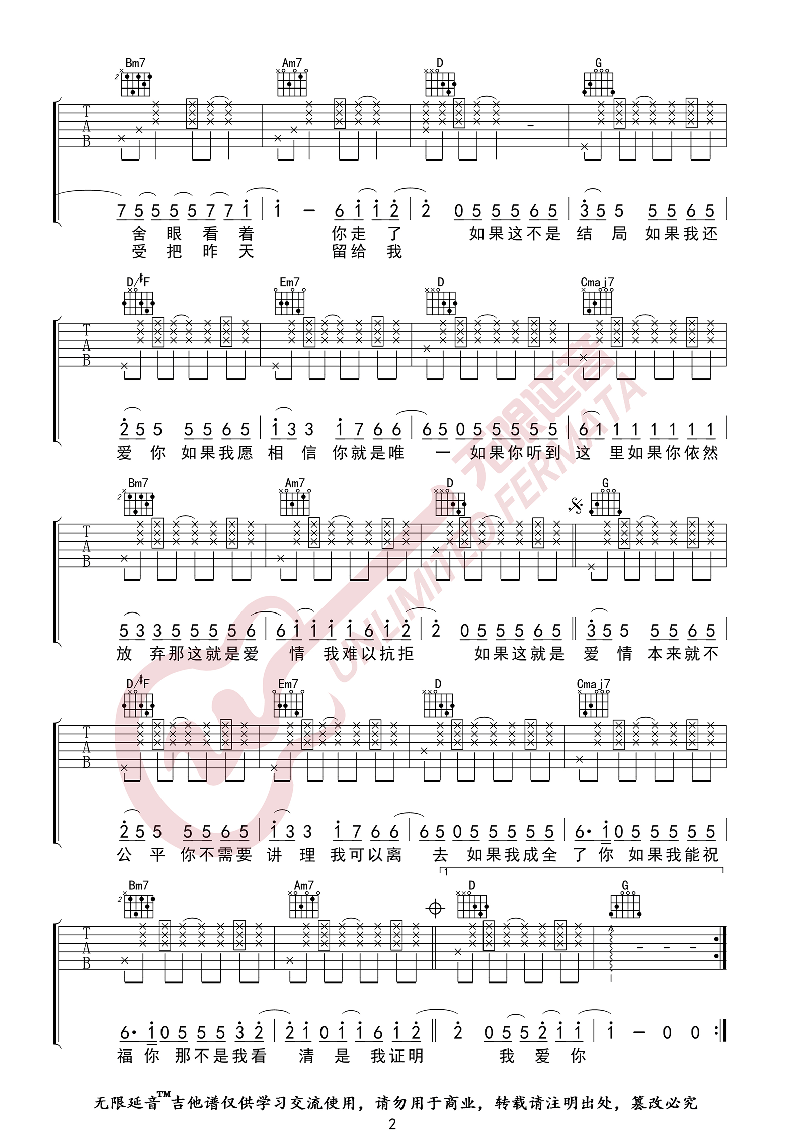 如果这就是爱情吉他谱2-张靓颖